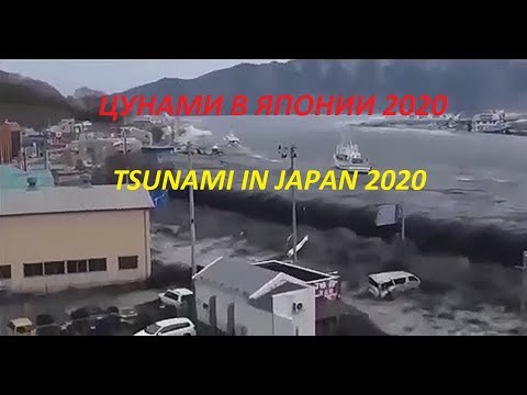 ЦУНАМИ В ЯПОНИИ 21 Апреля 2020  TSUNAMI IN JAPAN 21 April 2020   ცუნამი იაპონიაში 2020