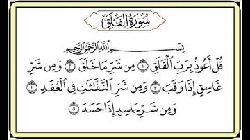سورة الفلق الشيخ ياسر الدوسري مكرر ١٠ مرات