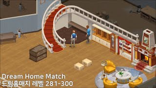 🍍드림홈매치 Dream Home Match Walkthrough 레벨 281-300 screenshot 2