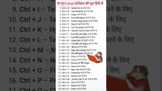 COMPUTER SORT CUT KEY DELHI POLICE UP LEKHPAL MOST IMPORTANT 💥💥💥💥💥🔥🔥🔥