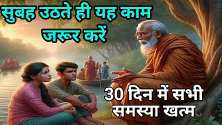 6 तरीके से अपनी जिंदगी बदलो | How To change Your Life In 6 Step | Budhist motivation story in Hindi