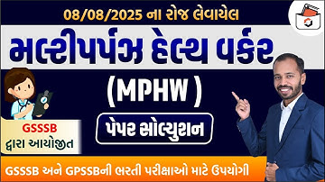 GSSSB MPHW Paper Solution | મલ્ટીપર્પઝ હેલ્થ વર્કર | Multi Purpose Health Worker Paper Solution 2025