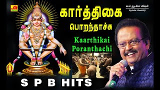 Download Lagu கார்த்திகைபொறந்தாச்சு  ஐயப்பன்பாடல் | KARTHIGAI PORANTHACHU SPBSONG | SUBAMAUDIOVISION #ayyappansong MP3