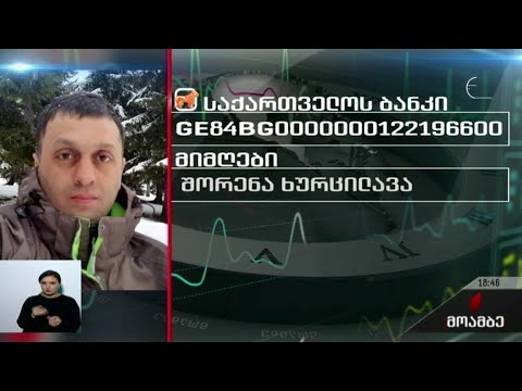 საქველმოქმედო განცხადება