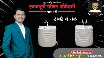 नळ आणि टाकी | Pipe And Cistern  | Police Bharti 2024-25 | Vishal Tupe Sir