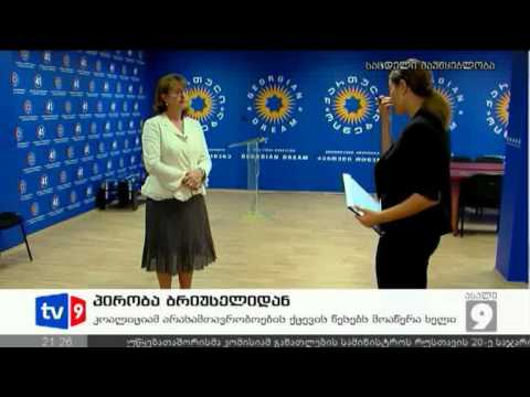 ახალი 9 | პირობა ბრიუსელიდან | 14.09.12