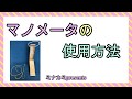 【消防設備】マノメータ試験機の使用方法「ダイヤフラム試験」「消防設備」「空気管」