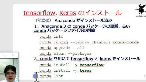 ai-4. 人工知能の Python パッケージ TensorFlow，Keras を，Windows マシンにインストール（ミニ実演）