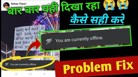 You are currently offline Facebook problem Fix !! Facebook you are currently offline problem