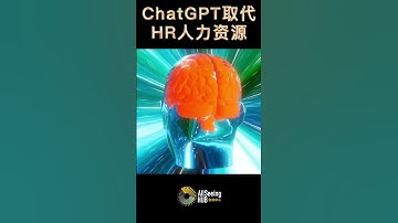 ChatGPT取代9种职能 HR人力资源 员工援助 ChatGPT可以在工作生活平衡、心理健康和其他个人问题上为员工提供支持和资源