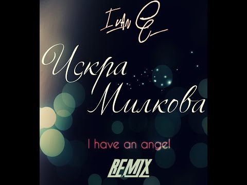 Ivan G & Iskra Milkova - I Have An Angel (Official Remix)