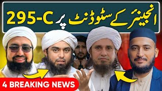 Download Lagu 295-C on Engineer Muhammad Ali Mirza STUDENT | Mufti Tariq Masood CLARIFICATION, Mufti Fazal Hamdard MP3 Download Lagu 295-C on Engineer Muhammad Ali Mirza STUDENT | Mufti Tariq Masood CLARIFICATION, Mufti Fazal Hamdard MP3