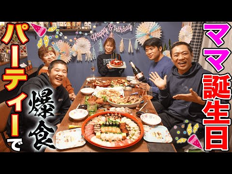 祝47歳🎉ママいつもありがとうお誕生日会🎂👏大喜びBIGプレゼント⁉️🎁ピザ寿司チキン家族で爆食😋あったか家族トーク盛りだくさん！【家族団欒】【飯メロ】【最新家電】