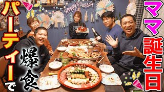 祝47歳🎉ママいつもありがとうお誕生日会🎂👏大喜びBIGプレゼント⁉️🎁ピザ寿司チキン家族で爆食😋あったか家族トーク盛りだくさん！【家族団欒】【飯メロ】【最新家電】