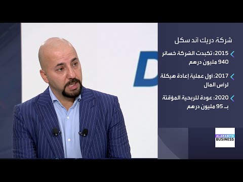 ما هي خيارات مساهمي شركة دريك آند سكل بعد زيادة رأس المال