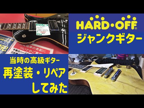 フェルナンデスエレキギター　自作塗装品 🌹 【hideペイントギター】製作記その8 《クリア塗装磨き～完成