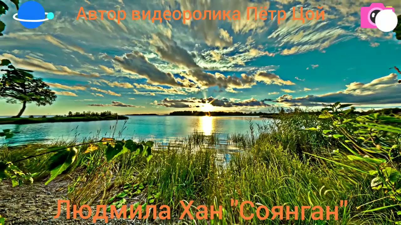 Людмила Хан \"Соянган\" - YouTube