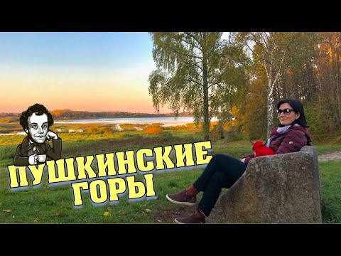 Пушкинские горы. Почему сюда все рвутся? По России на машине с #RAMBOVtv