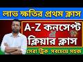 লাভ-ক্ষতি শিখুন মাত্র ২ সেকেন্ডে! Profit and Loss Best Shortcut Tricks || Profit and loss