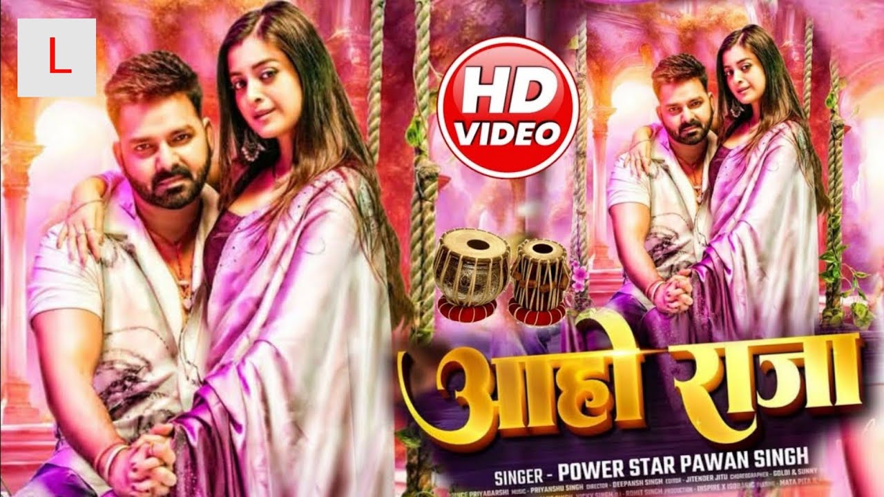 Aaa Raja Aaho Raja ( आहो राजा ) -New Video Song | Pawan Singh | Darshana | Aao ...