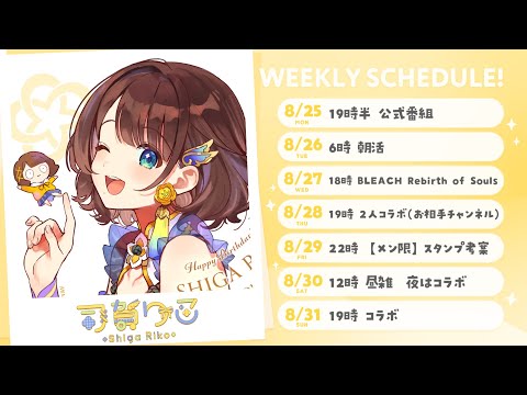 📒1週間スケジュール