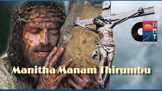 #christiansongs #jesuschrist #songs #devotionalsongs  Manitha Manam Thirumbu | song #MMT
