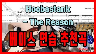The Reason (BassGuitar) - 好把戏合唱团