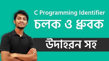 Variable and Constant in C Programming in Bangla