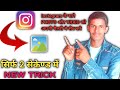 How To Download Instagram Videos and Photos On Android 2021 || Instagram video ko kaise download kre
