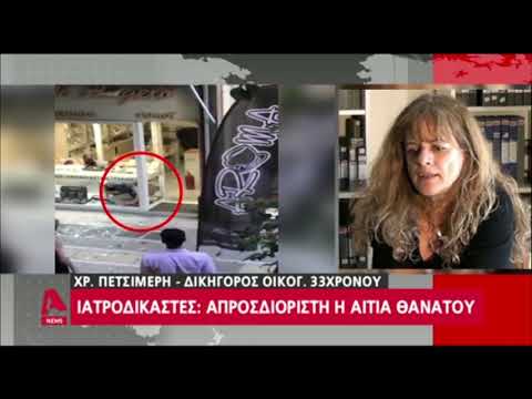 Δικηγόρος οικογένειας 33χρονου