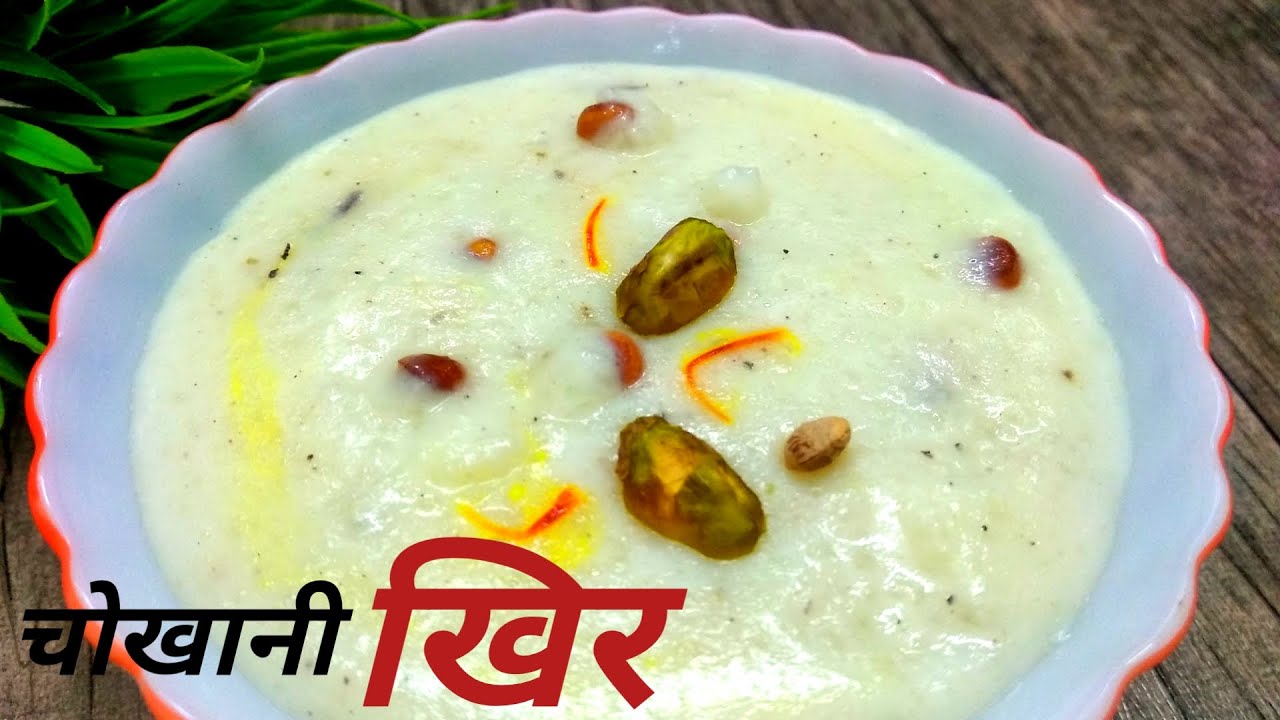 खीर | Kheer | तांदळाची खीर | Rice Kheer
