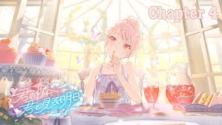 [ENG SUB] By Your Side, Seeing Tomorrow Together (WL3 Part 4) - Chapter 4 (Mizuki’s chapter)