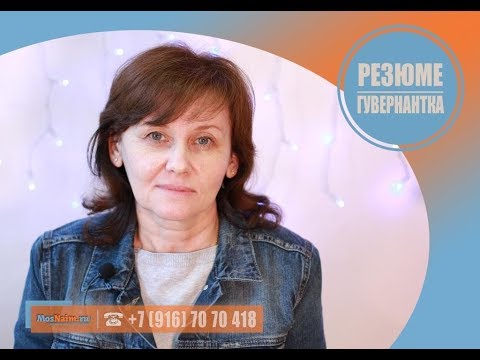#Няня #Гувернантка
