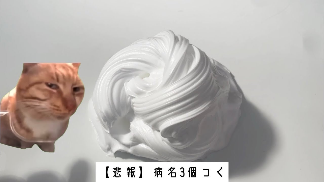 スライム作りながら人生を振り返る(；'ω'∩)心配はしないで(；'ω'∩)