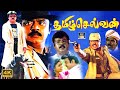 Tamizh selvan     tamil superhit movie  vijaykanth roja vadivelu  action movie