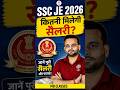 SSC JE 2026 Notification | SSC JE 2026 की Salary कितनी मिलेगी? 💰 MD Technical