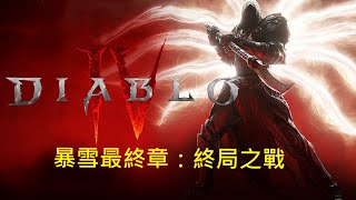 【暗黑破壞神IV】直播Live🔴Beta測試｜24hrs馬拉松｜一發【EfaChannel】#D4 #暗黑破壞神4 #diablo4beta #diablo4 3/18