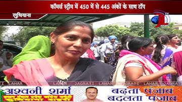 PSEB 12th result 2019- Ludhiana Boy stood first in Punjab (Commerce Stream)