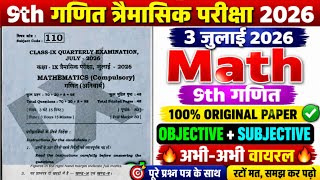 3 July 9th Class Mathe Viral Paper Quarterly Exam 2026 |Class 9th Mathe Original Paper Trimasik 2026