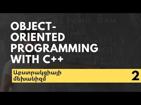 Video: Ի՞նչ է վերլուծությունը C++-ում: