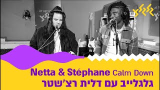 Netta & Stephane - "Calm Down" (מתוך גלגלייב עם דלית רצ'שטר)