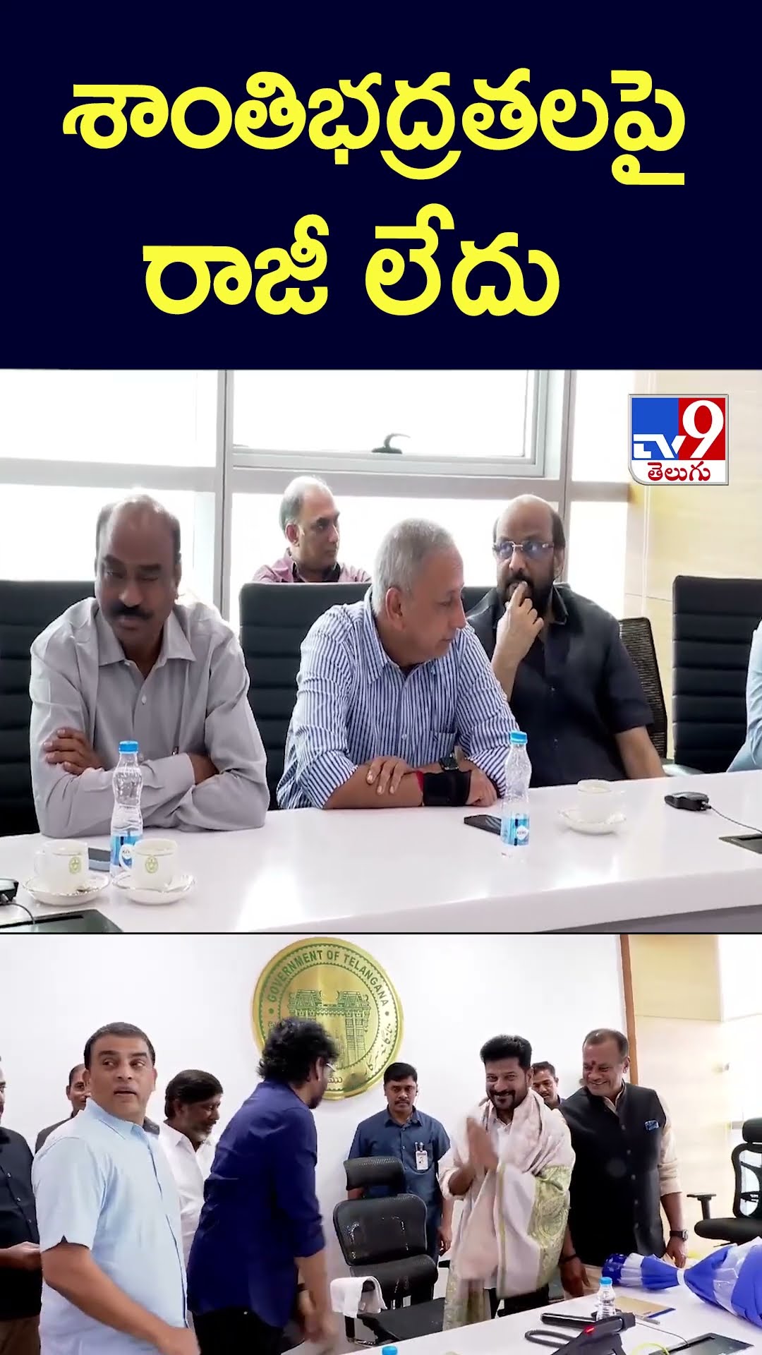 శాంతిభద్రతలపై రాజీ లేదు : CM Revanth Reddy - TV9