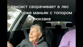 Таксист сворачивает в лес, но ты тоже маньяк с топором в рюкзаке #shortsvideo #shorts #short #tiktok