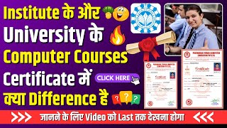 ✅ Institute के और University के Computer Courses Certificate में क्या Difference है