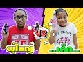 หนังสั้น☺ผู้ใหญ่ VS เด็ก EP.2 | Adults VS Kids