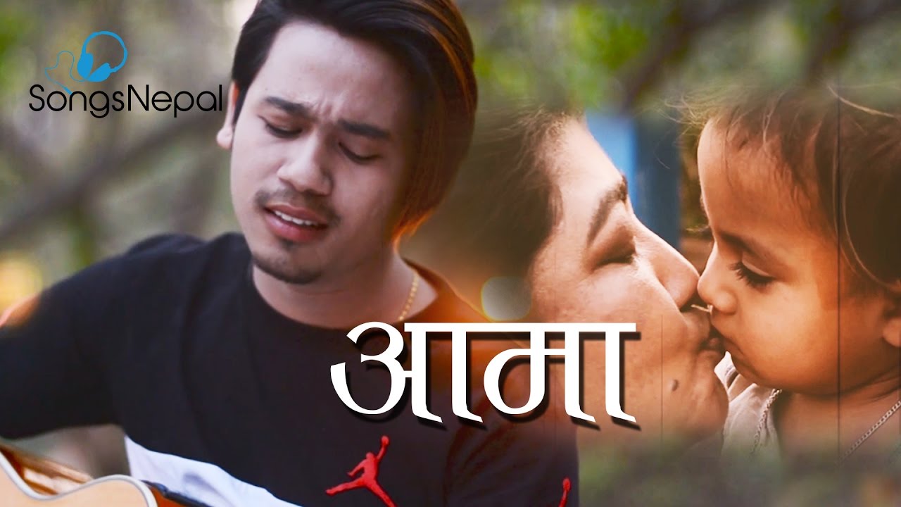 Aama Suraj Bhujel Mother s Day Song New Nepali Pop Song 2017 aama-suraj-bhujel-mother-s-day-song-new-nepali-pop-song-2017
