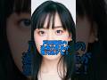 芦田愛菜の過去の彼氏が意外過ぎた#女優#恋愛