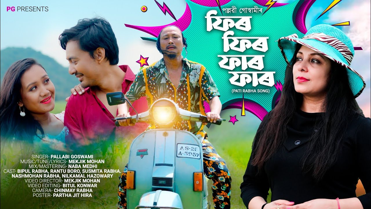 FIR FIR FAR FAR  Pati Rabha Song PALLABI GOSWAMI  OFFICIAL VIDEO 4k MEKJIK MOHAN