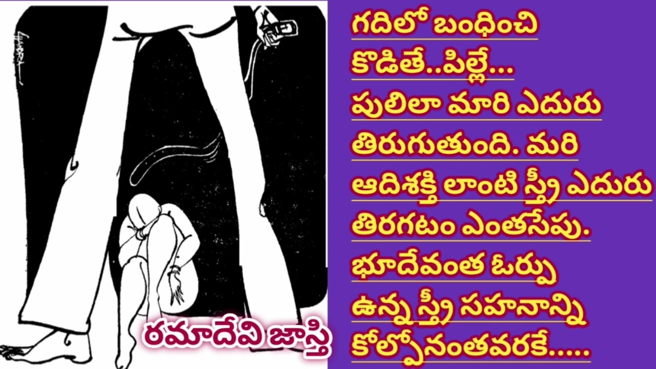 ఓర్పు నశించిన సంపూర్ణ అతన్ని ఎలా శిక్షించింది/రమాదేవి జాస్తి గారు/TELUGU AUDIO STORIES/NOVELS