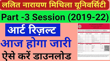 Lnmu ba part 3 result 2022 | LNMU ba part 3rd results download kaise kare 2022